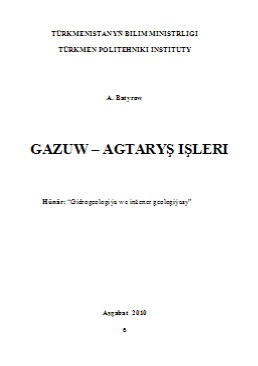 Gazuw-agtaryş işleri